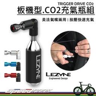 【速度公園】LEZYNE TRIGGER DRIVE CO2 板機型.高壓充氣組，聰明嘴 鋁合金，鋼瓶、防凍套，充氣嘴