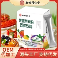 Nanjing Tongrentang Fruit Vegetable Enzyme Comprehensive Fruit Vegetable Enzyme Powder Herbal Filial Piety Enzyme Jelly One Piece Shipment Wholesale