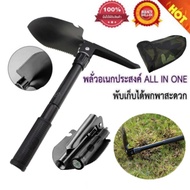 พลั่วพับมัลติฟัง พลั่วอเนกประสงค์ พลั่วขุดดิน พลั่วจอบฉุกเฉินพับสนามเดินป่าตั้งแคมป์ จำนวน 1ชุด - แถ