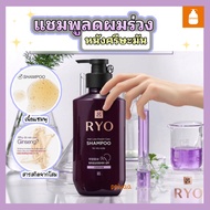 🌸พร้อมส่ง...สูตรใหม่ ดีกว่าเดิม Ryo shampoo แชมพูลดผมร่วง สูตร oily scalp สูตรขายดี ยอดขายอันดับ1 400ml