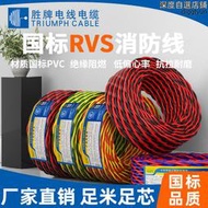 勝牌國RVS2*0.5雙絞線花線電線純銅銅芯雙絞股電纜電源線庫存