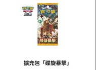 Sv2d 擴充包「碟旋暴擊」原盒