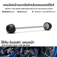BIG EXPL OSION | ที่กันล้มป้องกันล้อหน้าและหลังสำหรับมอเตอร์ไซค์ Suzuki GSX-8S/8R