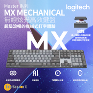 Logitech - Master 系列 MX MECHANICAL 無線炫光高效鍵盤 - [紅軸] [線性軸]