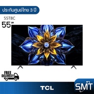 TCL รุ่น 55T8C (55") QLED TV 144 Hz Google TV | 55T8C | T8C | รุ่นปี 2025