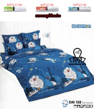 TOTO แท้ DM138 เฉพาะชุดปูที่นอนโตโต้ 3.5/5/6 ฟุต (ไม่รวมผ้านวม) โดเรม่อน โดราเอม่อน Doraemon
