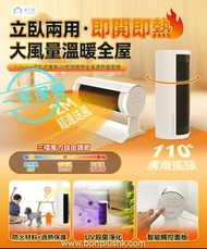 最後優惠‼️(行貨)日本Yohome立臥式廣角4D搖頭萬用全身速熱暖風機 廣角循環加熱 暖手暖腳 居家浴室適用 UV殺菌淨化 方便收納 家庭電器