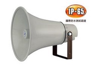 POKKA  HC-1465F  號角喇叭 / TF內建功率可調匹配變壓器