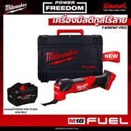 Milwaukee - M18 FMT-0X0 เครื่องมัลติทูลไร้สาย พร้อมแบตเตอรี่ FORGE 12.0Ah QT1