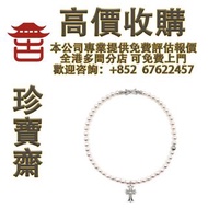 Chrome hearts克羅心Mikimoto 18K 白金十字架 Akoyo 珍珠項鍊  墓葬系列（Grave Cross） 永恒之藤系列（Eternity Vine）​童军花系列（Scout F