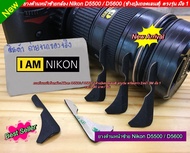 ยางด้านหน้าซ้าย Nikon D5500 D5600  ยางอะไหล่กล้อง ข้างปุ่มถอดเลนส์