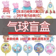 Kindergarten Games [Balloons Balloons Balloons All Kinds Children Wholesale Mystery Box Reward Carto