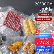 拜杰真空保鲜袋食品袋密封袋真空封口机包装袋食品级塑封袋20cm*30cm 50片装