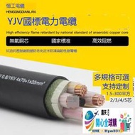開心全球購✨國標電纜線銅芯護套線YJV2 3 4 5芯50 70 95 120平方戶外電力電纜