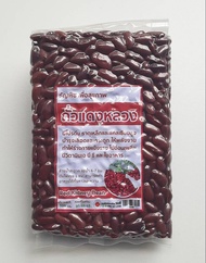 ถั่วแดงหลวง Red Kidney Bean ธัญพืชเพื่อสุขภาพ น้ำหนัก 500กรัม