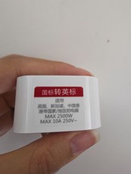 返大陸轉換插頭 香港插頭轉換器
