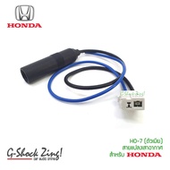 HO-7 Fm Antenna Converter Plug Cable/Car Audio Equipment For HONDA (Female) Square Head
