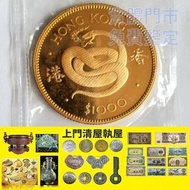 免費鑒定報價 金幣 紀念金幣 生肖金幣 蛇年金幣 香港十二生肖金幣 加拿大楓葉金幣 澳洲袋鼠金幣 建國三十週年紀念金幣幣 香港回歸金幣 英女皇金幣 熊貓金幣 鷹洋金幣 紀念幣 五福臨門紀念幣 紀念金幣
