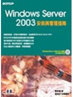 Windows server 2003安裝與管理指南 (新品)