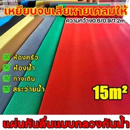 Anti-Slip Pad Length 1m/2m Width 90cm Thickness 3.5mm/5.5mm Pvc Material Moisture-Proof Non-Slip Com