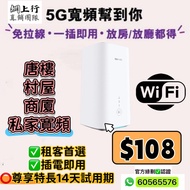 🇭🇰CSL- 5G 💛 $108/月/寬頻任用＋路由器|＄0搬遷費|租屋 必備 ｜3HK -5G wiFi6 Router 寬頻 ｜家用商用 ｜WiFi Router | 數據任用/WiFi 蛋 ｜免