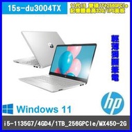 泓鼎科技電腦  歡迎議價 HP 15s-du3004TX【i5-1135G7/1T+256G/MX450】【含稅+現貨】