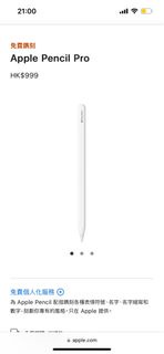 Apple pencil pro 全新