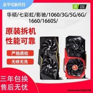 華碩七彩虹影馳GTX/1060/1660/1660S/3G5G6G二手台式獨立電腦顯卡