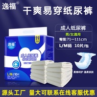 Yifu Adult Diapers L Large Adult Diapers Elderly Diapers Diapers Diapers Manufacturer Wholesale