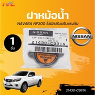 Genuine NISSAN Radiator Cap NAVARA NP300 No Pressure Spring (21430-C991A) (1 Piece) | TVC