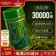 Tianfu Tea 913 Oolong Tea High Mountain Tea Taiwan Tianren Tea 300g