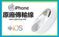 Apple 原廠傳輸線 原廠充電線 iPhone 7 7+ 6S i6s Plus XR XS MAX X└┬┐429號