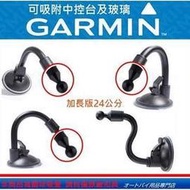 garmin drive assist DriveSmart 50 51 2567T 2555長蛇管吸盤支架車架魔術吸盤