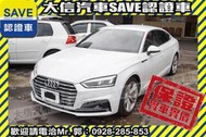 實車在店!!實價刊登!!【SAVE 大信汽車】2019年 AUDI A5 SPORTBACK S-LINE 總代理