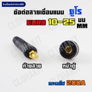 Joint Welding Machine Cable Euro 10-25MM Socket Panel Plug 10-25MM