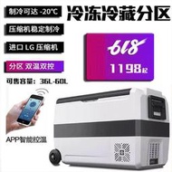 冰虎車載冰箱車用壓縮機製冷雙溫雙切12/24v大容量50L車家兩用