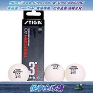 悅享購✨斯帝卡STIGA新材料三星乒乓球比賽用球一星球訓練球40有縫球正品