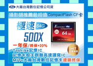 7天試用64G 64GB CF 500X 每秒76M 大廠iFDC 超速卡勝創見SanDisk Extreme Pro