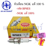 Spark Plug NGK BP8ES ZR120 TIARA120 RX-Z VR150 AKIRA FLASH LEO STAR VICTOR SP KR150 Free Gift With E