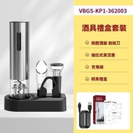 電動紅酒開瓶器4件套 - 紅酒電動開瓶器底座套裝禮盒 可攜式紅酒酒具電動開瓶器套裝-【充電款-不銹鋼顏色】底座收納酒具套裝 VBGS-KP3-362003