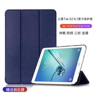 【促銷】三星Galaxy Tab S2平板保護套9.7英寸保護殼SM-T810/T813電腦皮套T815休眠防摔殼