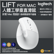 Logitech - LIFT FOR MAC 人體工學垂直滑鼠