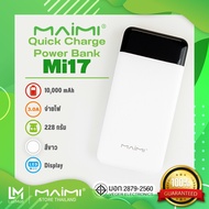 Maimi พาวเวอร์แบงค์ Power bank 10000 mAh (Maimi รุ่น Mi17) แบตสำรอง พร้อมระบบ Quick Charge เปอร์เซ็น