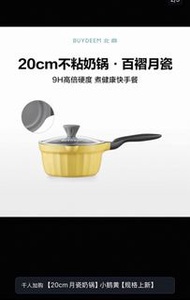 BUYDEEM 北鼎20CM奶锅