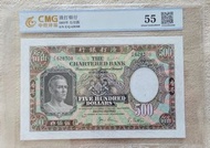 香港渣打銀行1977年500元紙幣 (價錢另議)