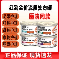 RedDog RedDog ad Canned Cat Dog Postoperative Supplement Nutrition Stomach Liver Kidney Cat Recovery
