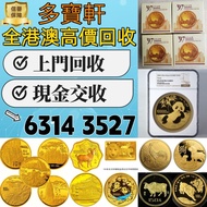 【多寶軒】全港高價免費上門 97回歸金幣，1997香港紀念金幣，金幣， 銀幣，1安士 盎司 oz，紀念幣，套裝金銀幣，紀念金幣，生肖金幣，鉑金幣，熊貓金銀幣，英女王金幣1/2安士，97年回歸金幣，建國