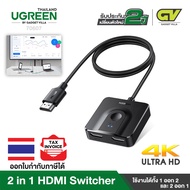 UGREEN รุ่น 70607 HDMI Bi-Directional Switch 4K 60Hz HDMI 2.0 Splitter Switcher 2 in 1 Out/1 in 2 Out  HDMI Box with HDMI Cable 4K 1080P 3D HDR Compatible with Switch PS5 PS4 Xbox Monitor Fire Stick สายยาว 1 เมตร