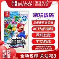港日版任天堂switch遊戲卡 n 超級瑪利歐兄弟驚奇馬力歐 中文