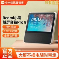 / redmi小愛觸控屏幕音箱pro 8英寸智能語音小愛同學版
